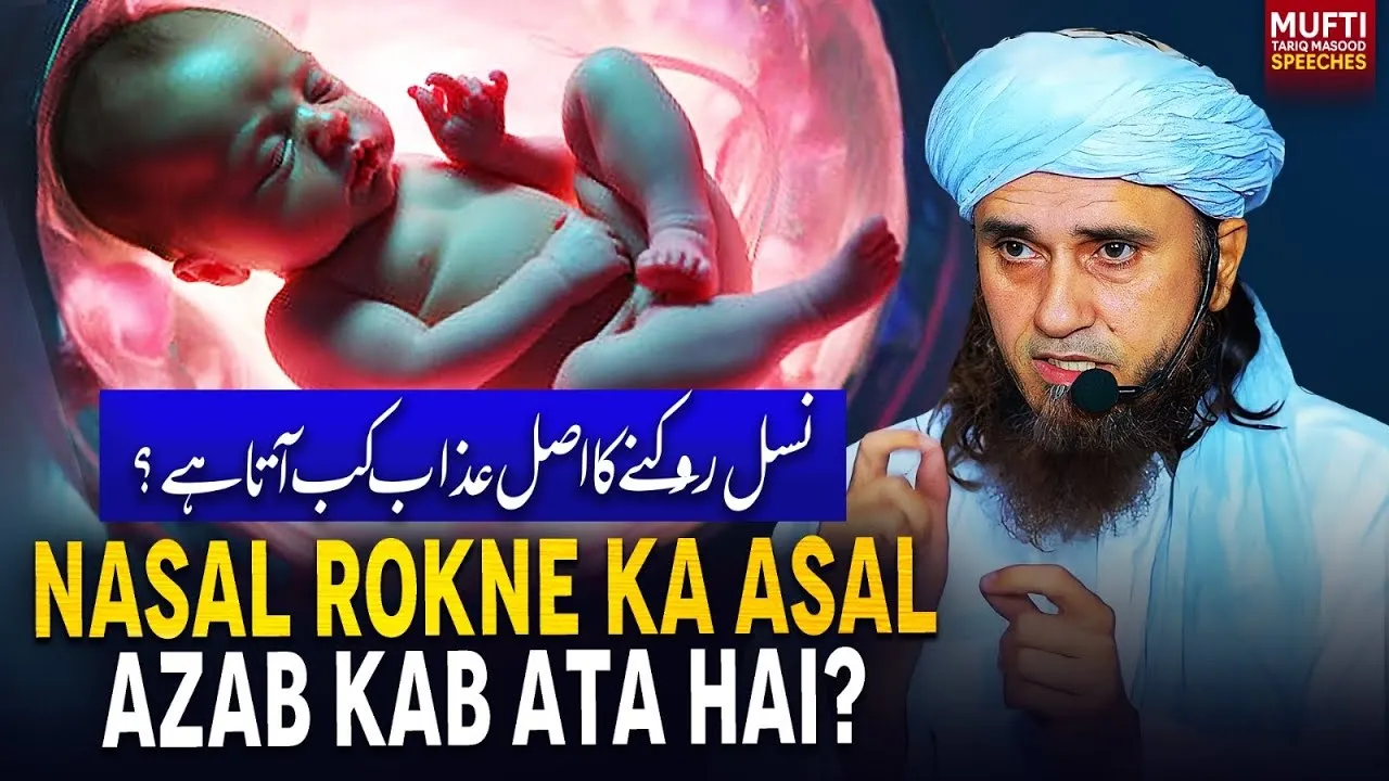 Nasal Rokhne Ka Asal Azab Kab Ata Hai  | Mufti Tariq Masood Speeches
